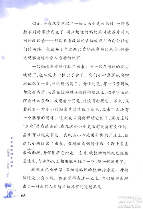 浙江教育出版社2021小学语文同步阅读升级版三年级下册答案