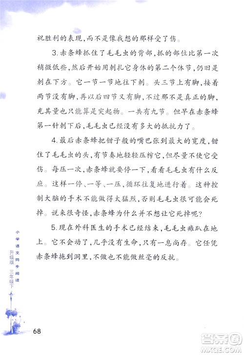浙江教育出版社2021小学语文同步阅读升级版三年级下册答案