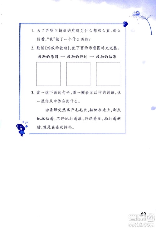 浙江教育出版社2021小学语文同步阅读升级版三年级下册答案