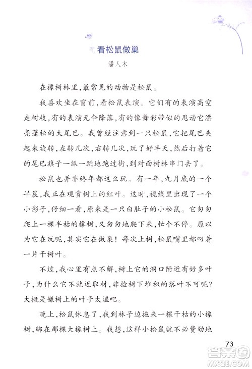 浙江教育出版社2021小学语文同步阅读升级版三年级下册答案