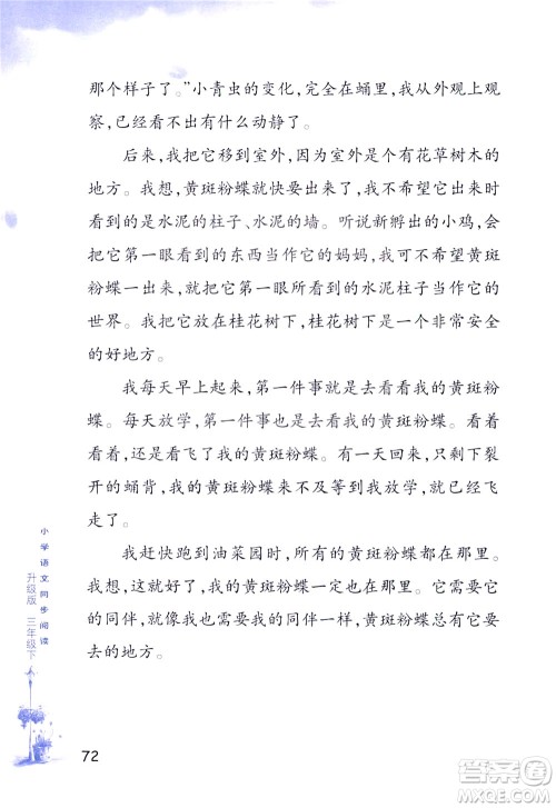 浙江教育出版社2021小学语文同步阅读升级版三年级下册答案