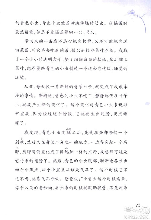浙江教育出版社2021小学语文同步阅读升级版三年级下册答案
