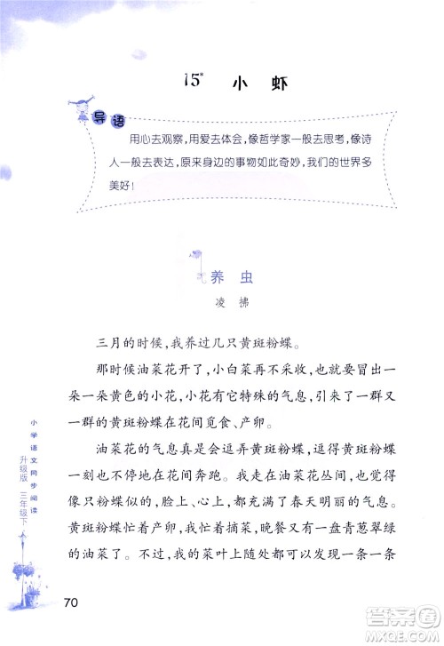 浙江教育出版社2021小学语文同步阅读升级版三年级下册答案