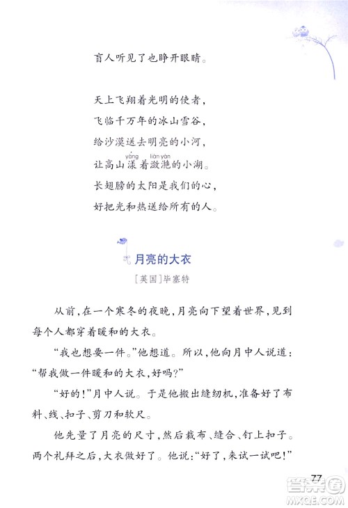 浙江教育出版社2021小学语文同步阅读升级版三年级下册答案