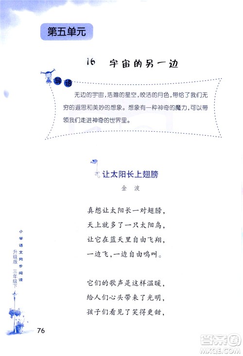 浙江教育出版社2021小学语文同步阅读升级版三年级下册答案
