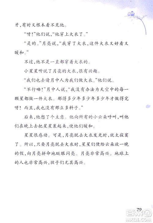 浙江教育出版社2021小学语文同步阅读升级版三年级下册答案