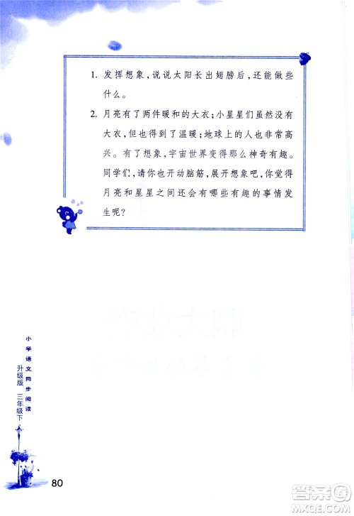 浙江教育出版社2021小学语文同步阅读升级版三年级下册答案