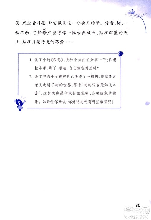 浙江教育出版社2021小学语文同步阅读升级版三年级下册答案