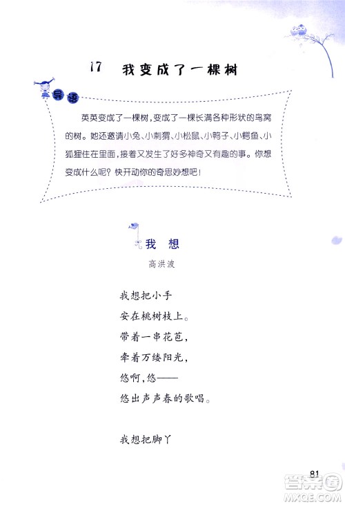 浙江教育出版社2021小学语文同步阅读升级版三年级下册答案