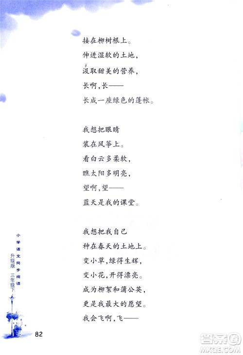 浙江教育出版社2021小学语文同步阅读升级版三年级下册答案