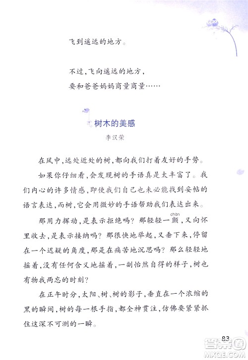 浙江教育出版社2021小学语文同步阅读升级版三年级下册答案