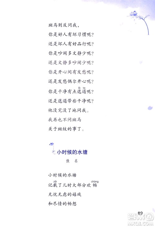 浙江教育出版社2021小学语文同步阅读升级版三年级下册答案