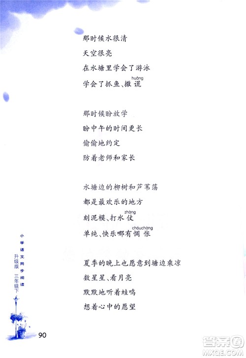 浙江教育出版社2021小学语文同步阅读升级版三年级下册答案