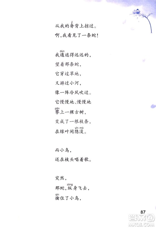 浙江教育出版社2021小学语文同步阅读升级版三年级下册答案