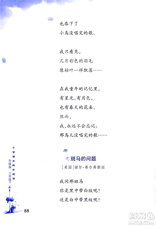 浙江教育出版社2021小学语文同步阅读升级版三年级下册答案