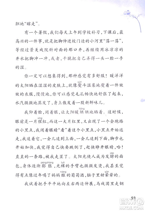 浙江教育出版社2021小学语文同步阅读升级版三年级下册答案