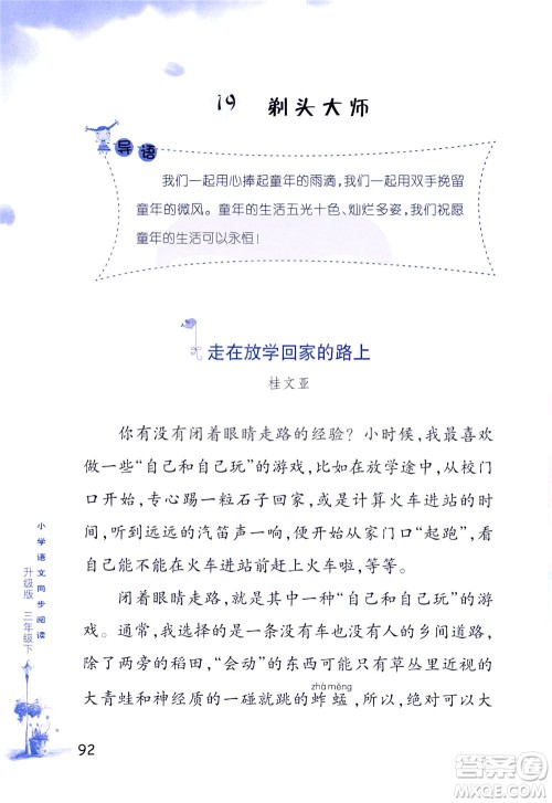 浙江教育出版社2021小学语文同步阅读升级版三年级下册答案