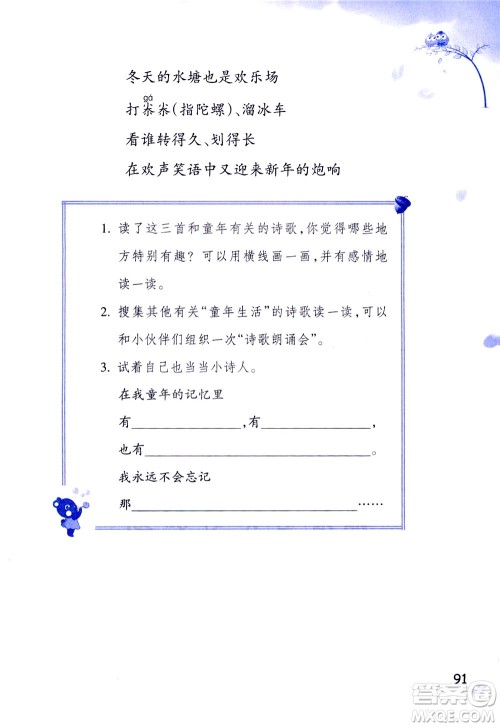 浙江教育出版社2021小学语文同步阅读升级版三年级下册答案