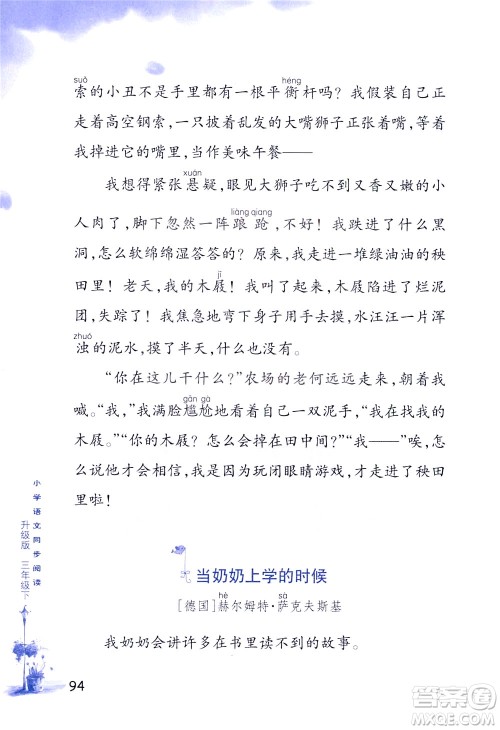 浙江教育出版社2021小学语文同步阅读升级版三年级下册答案