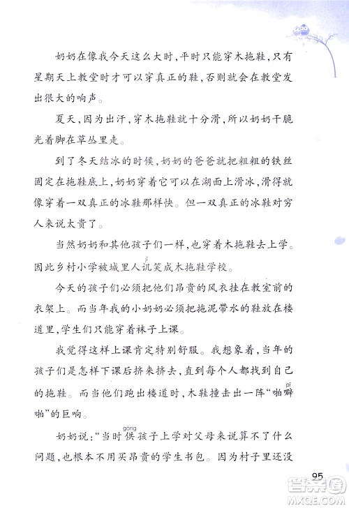 浙江教育出版社2021小学语文同步阅读升级版三年级下册答案