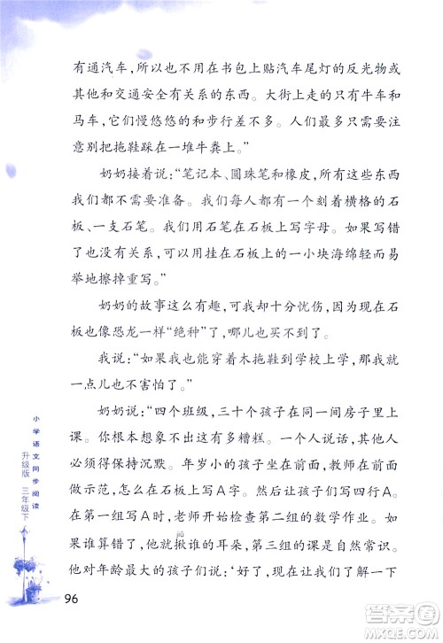 浙江教育出版社2021小学语文同步阅读升级版三年级下册答案