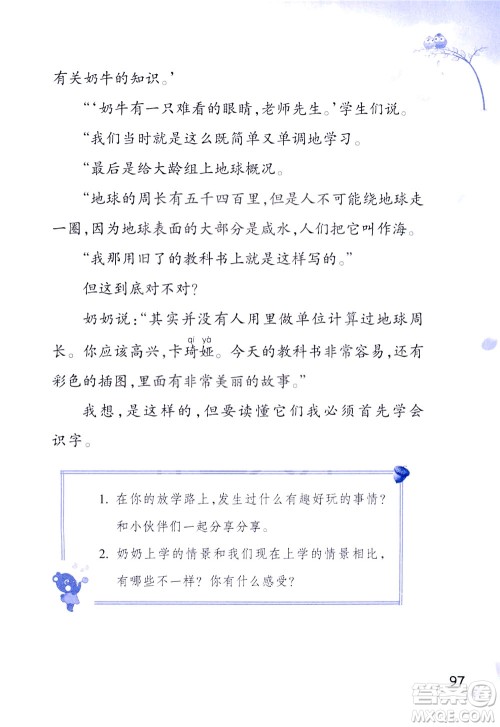 浙江教育出版社2021小学语文同步阅读升级版三年级下册答案