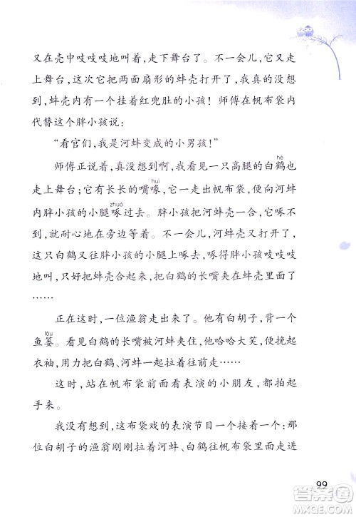 浙江教育出版社2021小学语文同步阅读升级版三年级下册答案