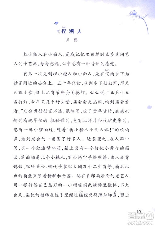 浙江教育出版社2021小学语文同步阅读升级版三年级下册答案