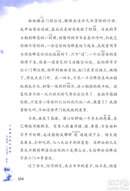 浙江教育出版社2021小学语文同步阅读升级版三年级下册答案
