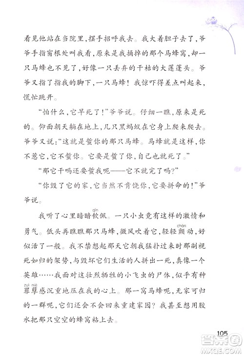 浙江教育出版社2021小学语文同步阅读升级版三年级下册答案