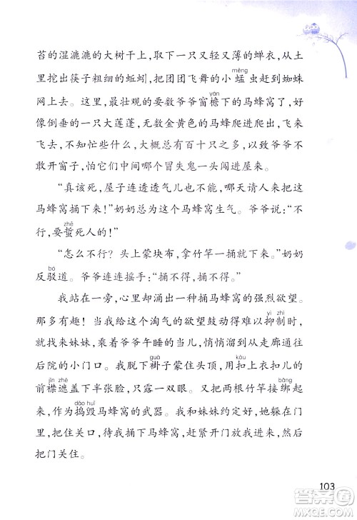 浙江教育出版社2021小学语文同步阅读升级版三年级下册答案