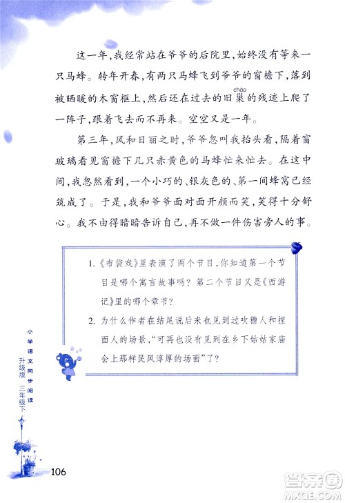 浙江教育出版社2021小学语文同步阅读升级版三年级下册答案