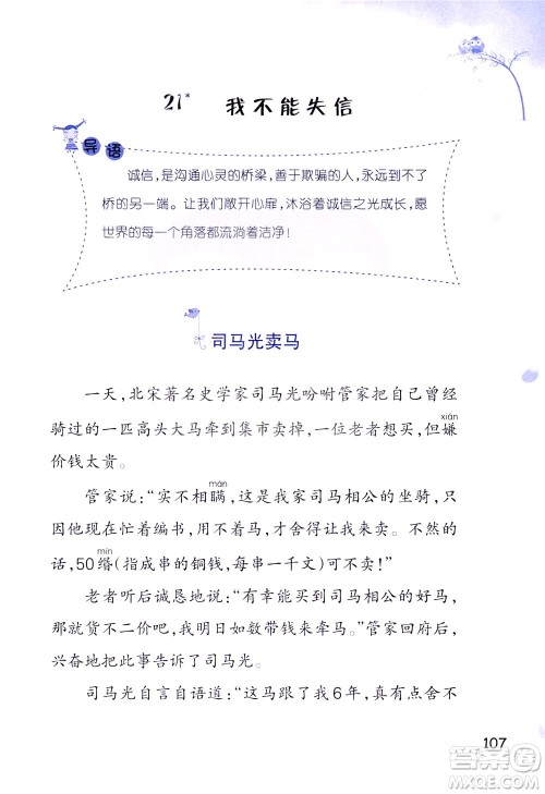 浙江教育出版社2021小学语文同步阅读升级版三年级下册答案