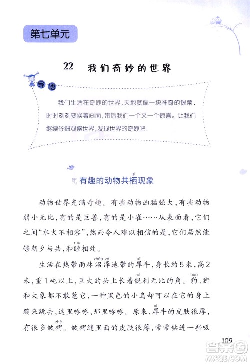 浙江教育出版社2021小学语文同步阅读升级版三年级下册答案
