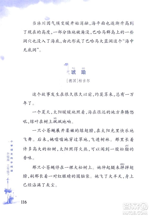 浙江教育出版社2021小学语文同步阅读升级版三年级下册答案