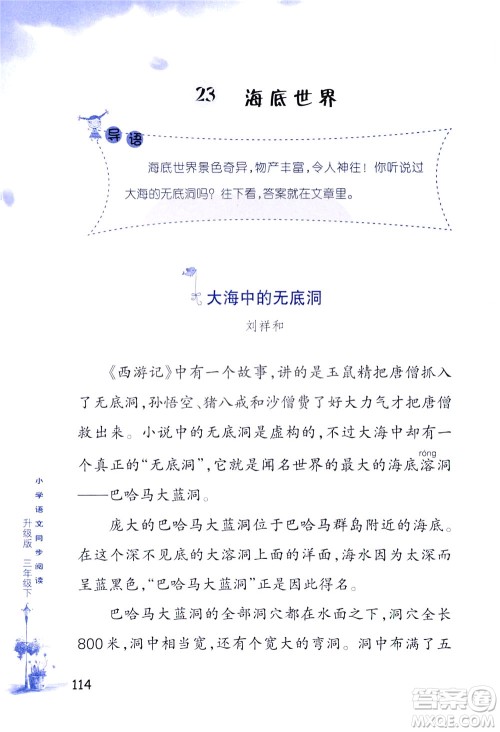 浙江教育出版社2021小学语文同步阅读升级版三年级下册答案