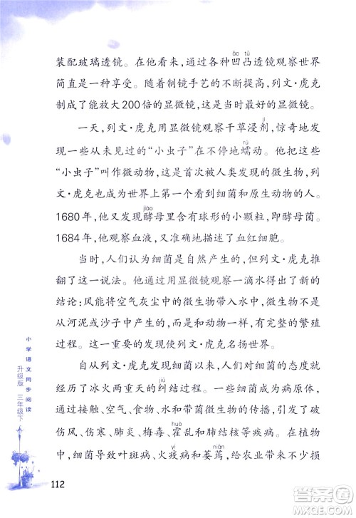浙江教育出版社2021小学语文同步阅读升级版三年级下册答案