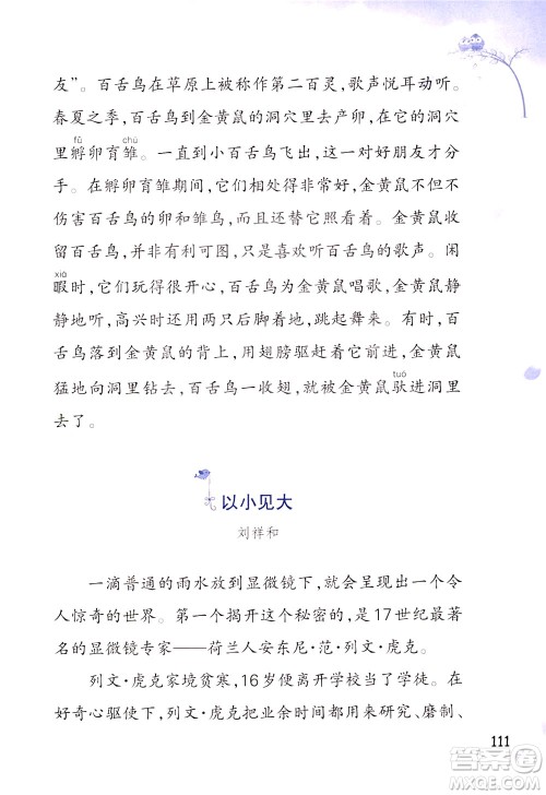 浙江教育出版社2021小学语文同步阅读升级版三年级下册答案