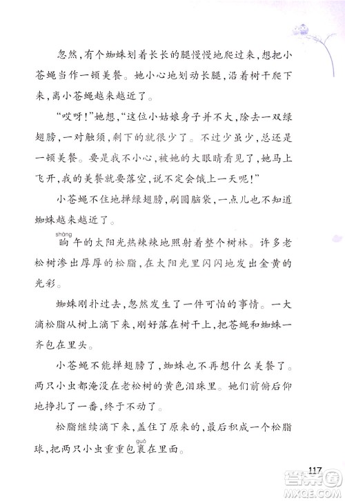 浙江教育出版社2021小学语文同步阅读升级版三年级下册答案