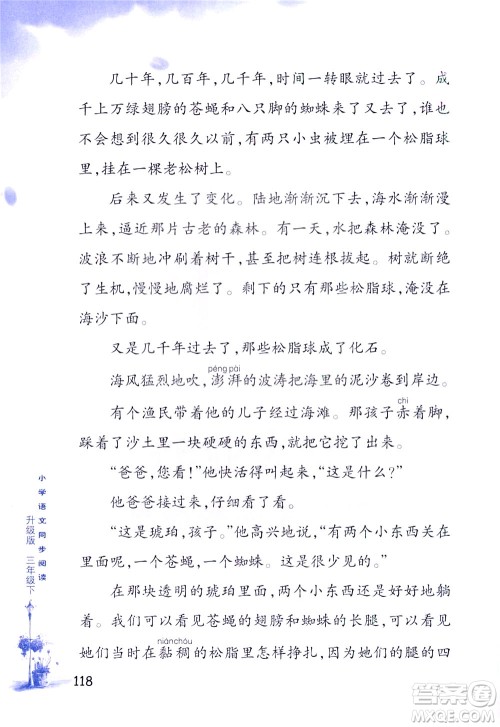 浙江教育出版社2021小学语文同步阅读升级版三年级下册答案