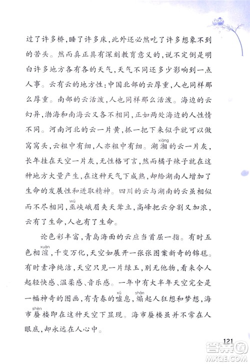 浙江教育出版社2021小学语文同步阅读升级版三年级下册答案