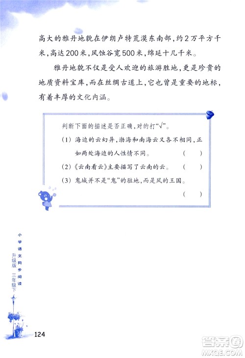 浙江教育出版社2021小学语文同步阅读升级版三年级下册答案