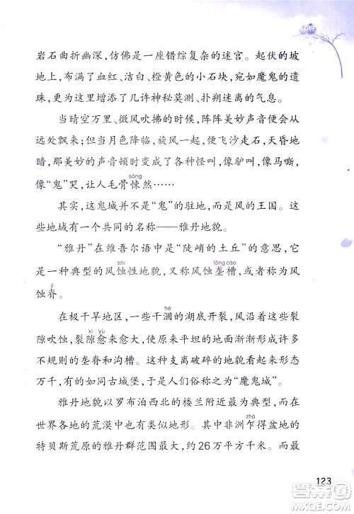 浙江教育出版社2021小学语文同步阅读升级版三年级下册答案