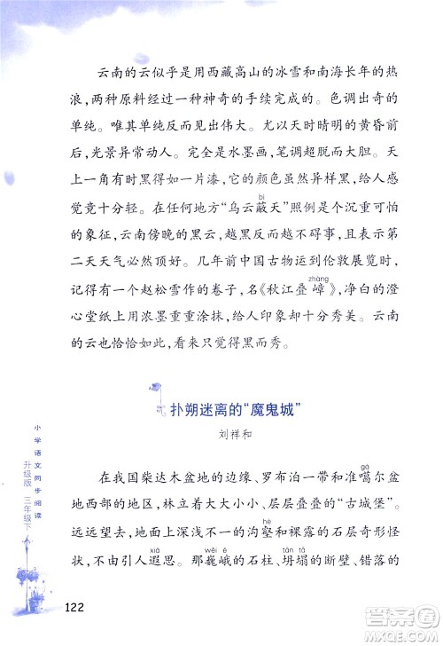 浙江教育出版社2021小学语文同步阅读升级版三年级下册答案