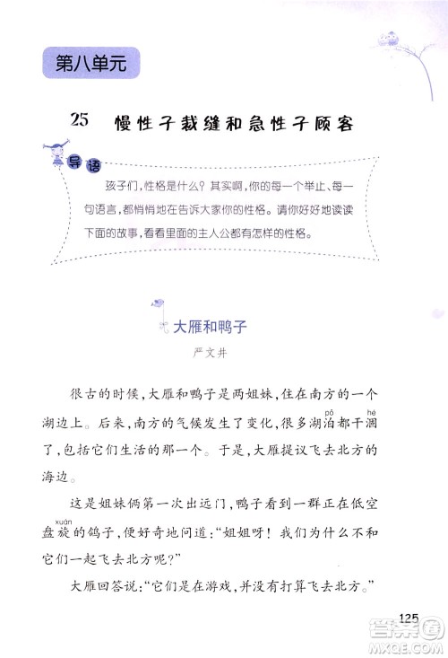 浙江教育出版社2021小学语文同步阅读升级版三年级下册答案
