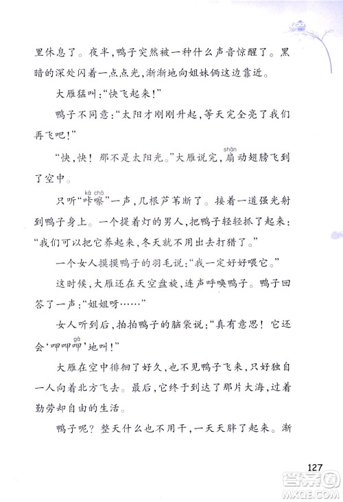 浙江教育出版社2021小学语文同步阅读升级版三年级下册答案