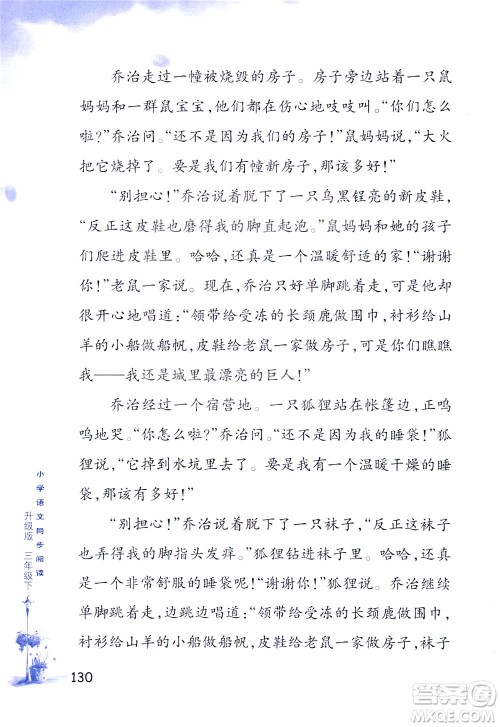 浙江教育出版社2021小学语文同步阅读升级版三年级下册答案