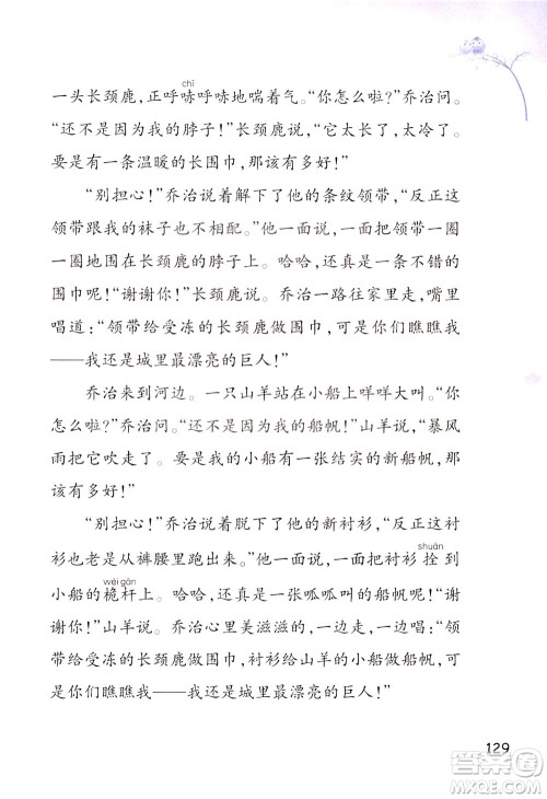 浙江教育出版社2021小学语文同步阅读升级版三年级下册答案