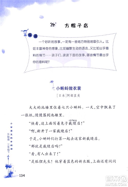 浙江教育出版社2021小学语文同步阅读升级版三年级下册答案