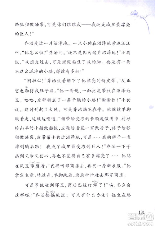 浙江教育出版社2021小学语文同步阅读升级版三年级下册答案